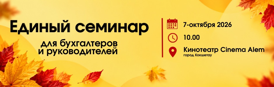 ЕДИНЫЙ СЕМИНАР